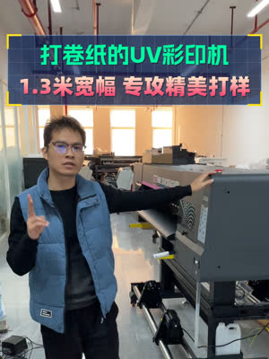 卷纸UV彩印机 做好打样简单快速