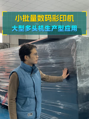 包装彩箱高速打印机 多头数码彩印机定制