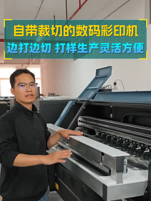 自带裁切功能的数码彩印机