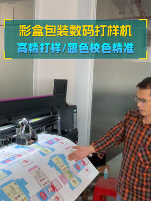 彩盒印前打样机 要求精度色彩就看它