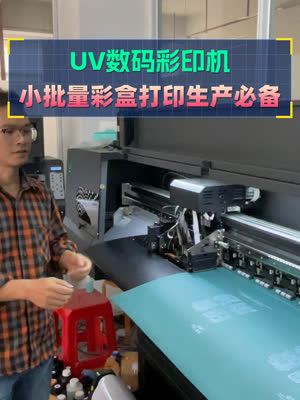 精美彩盒包装这台UV机都能满足