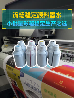 彩箱打印怕的是墨水不稳定