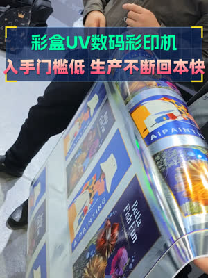低门槛UV彩印机 生产不断回本也快
