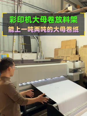 9580能用 国产机也能用的大母卷放料架