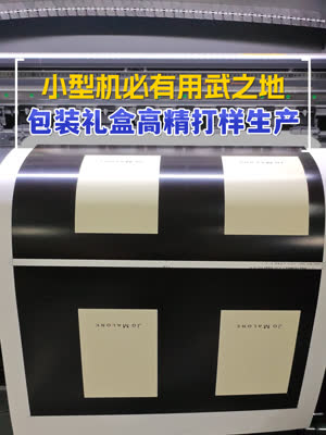 小型数码打印机器必有用武之地 为你做好小单快返的模式