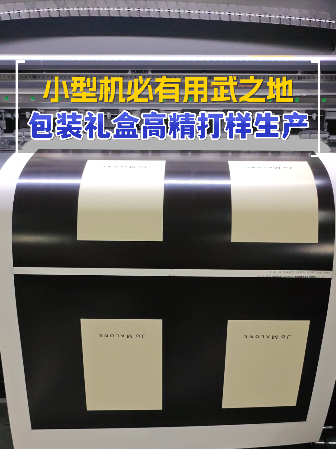 小型数码打印机器必有用武之地 为你做好小单快返的模式