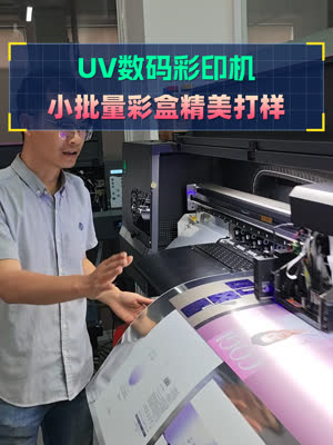 专攻彩盒的一米三宽幅UV机
