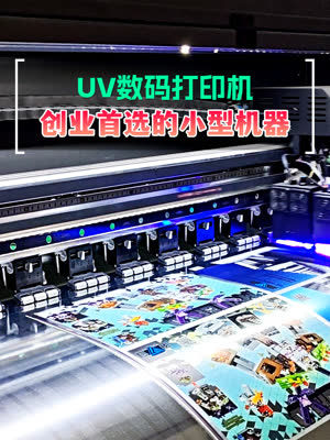 创业先行的小型UV数码打印机 小批量淘金利器