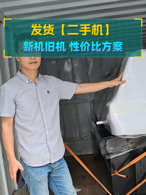 新机旧机 这台二手的马上发货