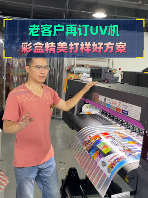给老客户再装台UV打样机