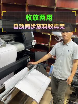 收放两用 自动同步放料收料架