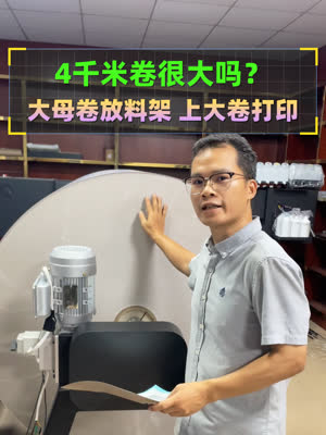 4千米卷纸很大吗