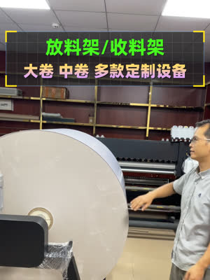 彩印机自动放料机 你要上多大卷