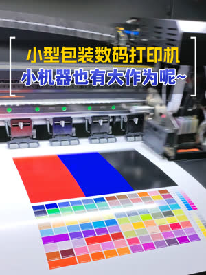 包装彩盒小批量 谁说小机器不能有大作为呢