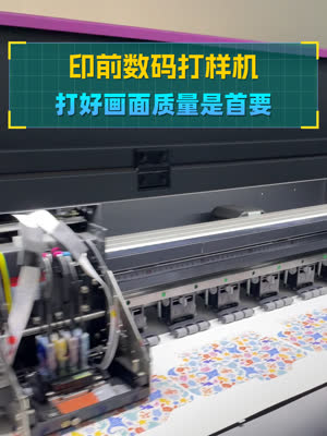 印前数码打样机 打好画面质量是首要