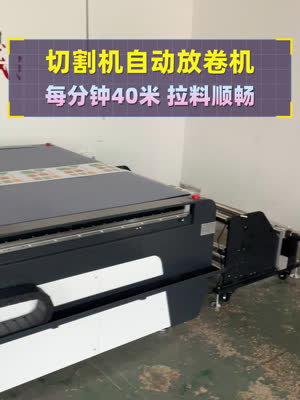 每分钟40米放料机 适配切割机彩印机