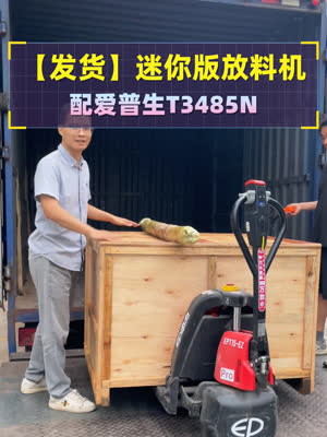 定制款大卷放料机发货