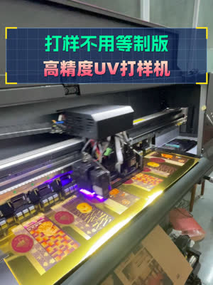 打样不用等制版 UV机免版打印