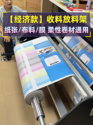 大卷收料放料机 适配多行业