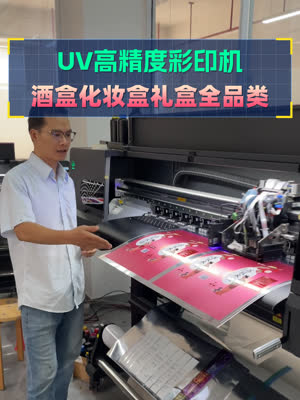 325克亮银打印UV酒盒 客户说就这机器了