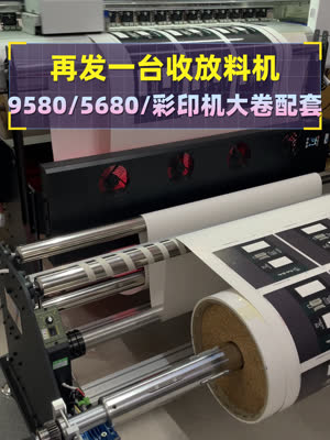 再发一台气涨轴收放卷机 简单易用的配套