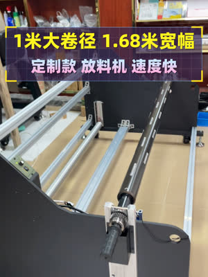 1米大卷径放料机 反正客户要定做咱就做