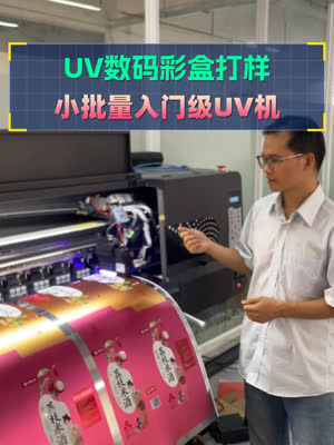 uv彩印打样小批量入门级机型