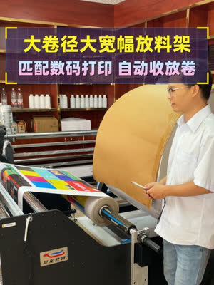 大宽幅自动放料机 加速数码打印生产