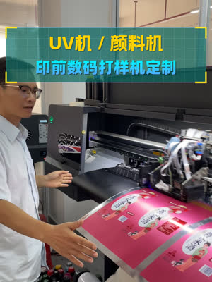 打样不求人 数码打样机就能搞定