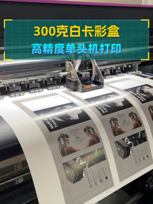 300克白卡 单头机打出高精细效果