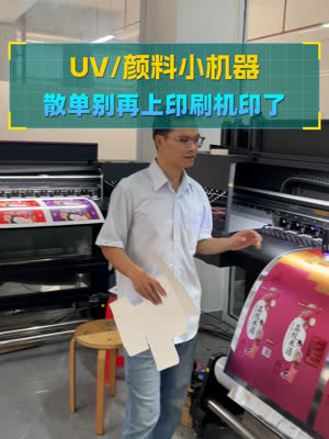 两三个彩盒散单 数码机三两下给你打出来