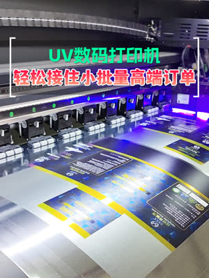 UV数码打印机 助你接住高端订单