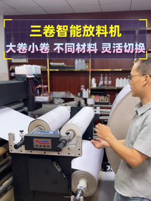 上三个卷的智能放料机 打印不同材料更方便