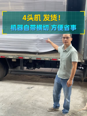 发货装机 自带横切打完一张切一张