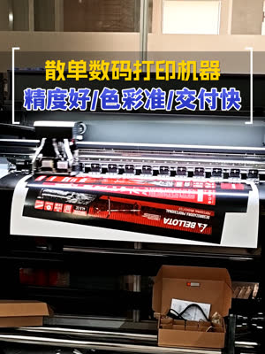 精度要好 色彩要准 交付要快 小型数码打印机器堪称散单利器