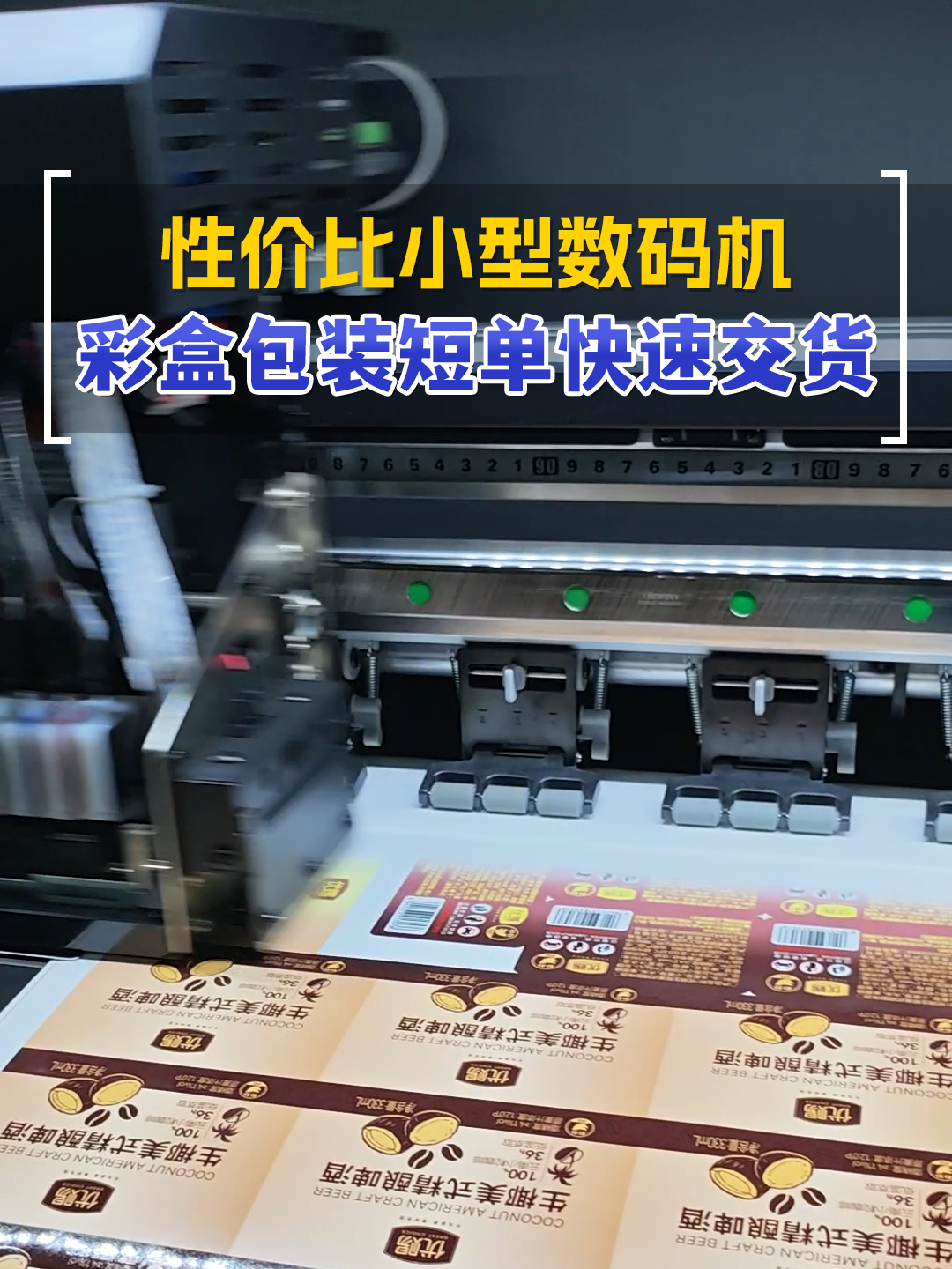 小型数码印刷机 短单急单快速交货