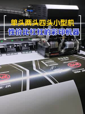 单头两头四头的小型机器