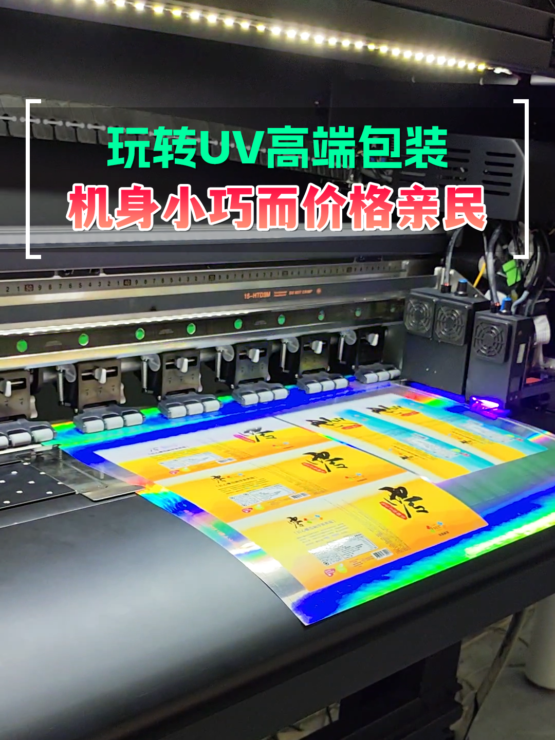 小型UV数码打印机 带你玩转高端彩盒包装