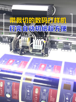 带裁切的数码打样机 省却了人工切纸烦恼
