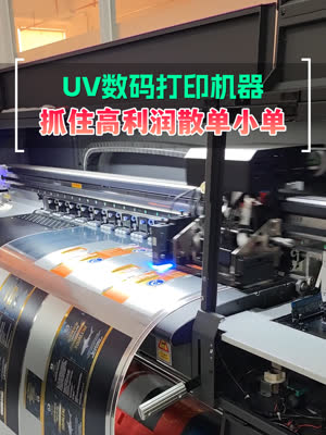 小型UV打印机 抓住高利润散单小单