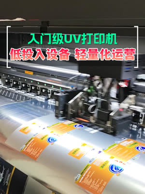 小批量散单急单 入门级的uv卷材打印机