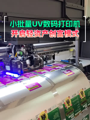 UV打印机带你开启轻资产创富模式