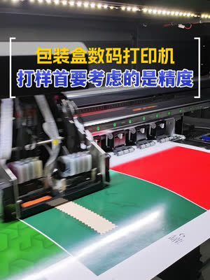 彩盒包装数码打印机定制 细腻画面才能牢牢抓住客户