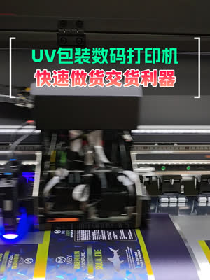 快速做货当然选UV数码打印机