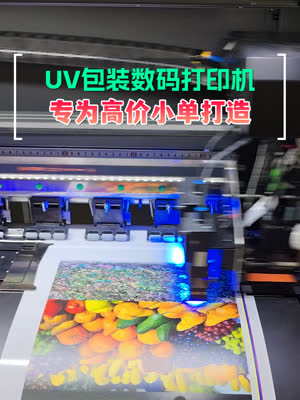 UV包装打印机 专为高价小单打造