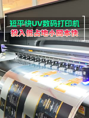 短平快UV数码打印机 投入低占地小回本快