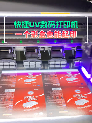UV数码打印机 灵活快捷一个彩盒也能起印