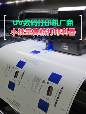 彩盒包装高精打样 卷材UV数码打印机