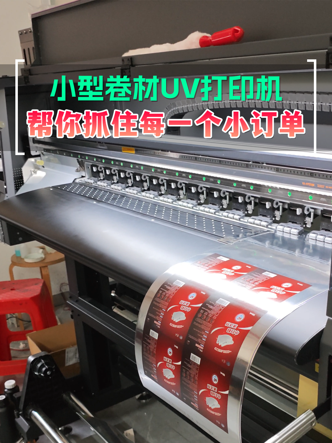 小型卷材UV打印机 帮你抓住每一个小订单