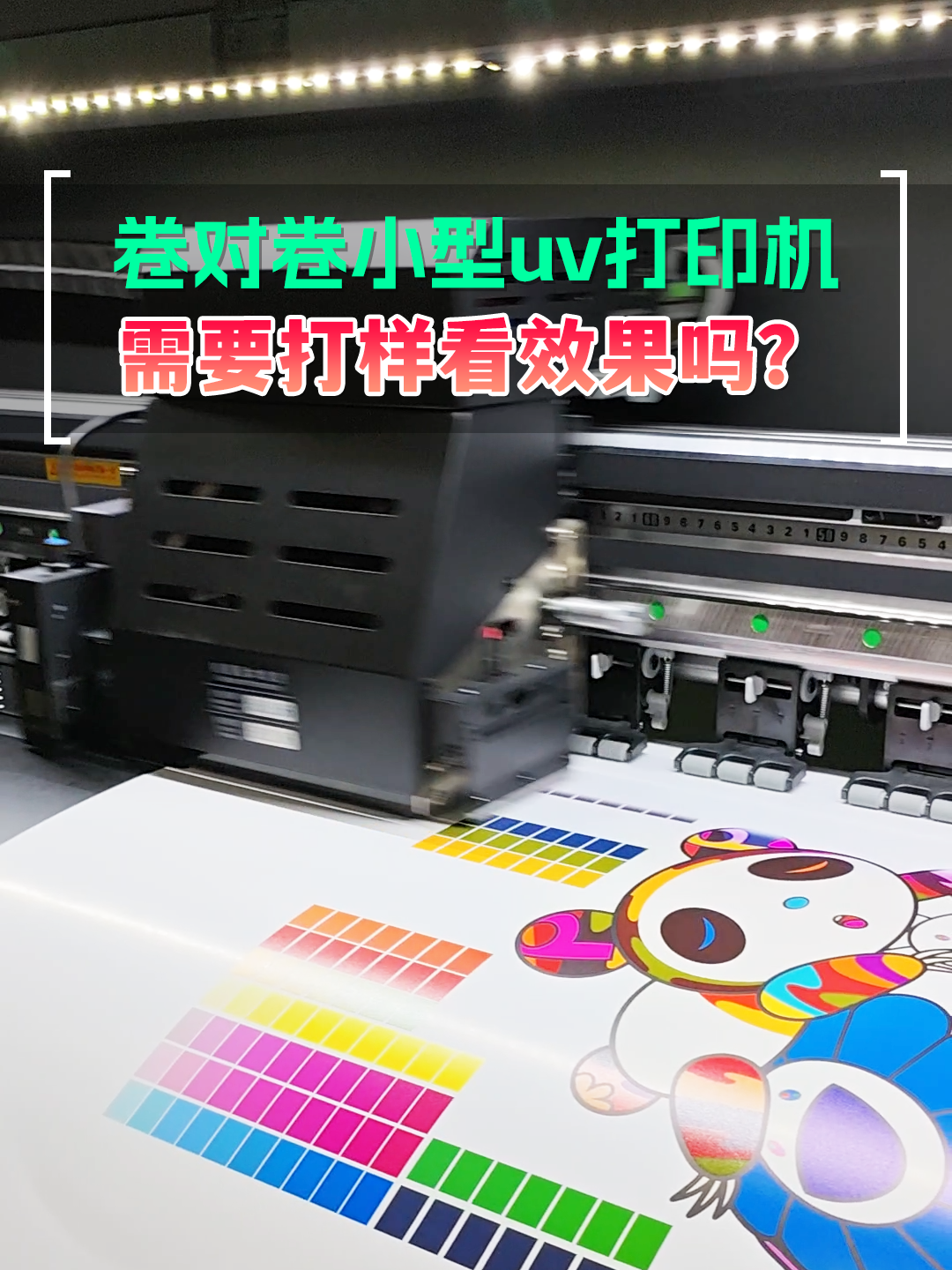 打卷材的uv打印机 高精度打样不在话下